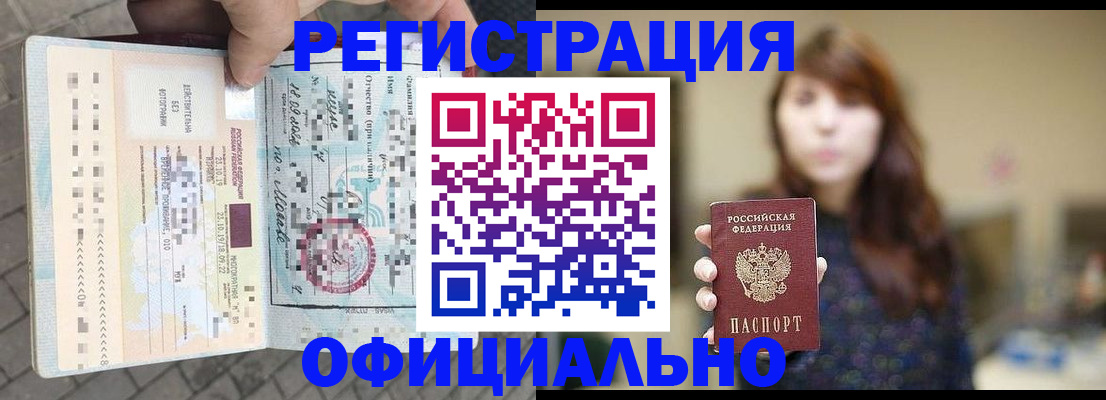 прописка в квартире в Невельске