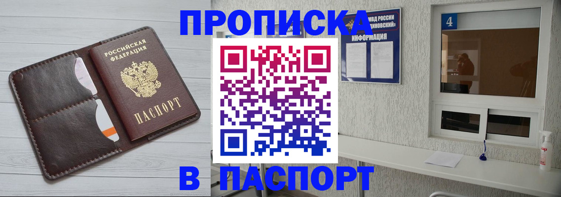 прописка регистрация в Невельске