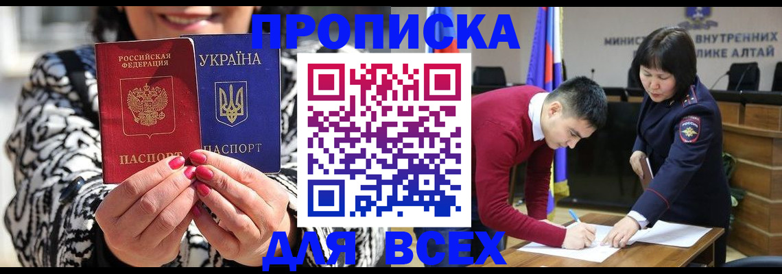 купить прописку в Невельске